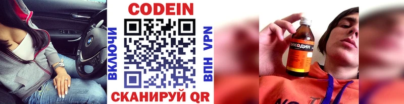 Codein напиток Lean (лин)  Купить закладки  Печоры 
